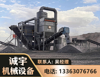 兴安盟新一代脱硫排矸选煤设备